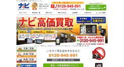 Desktop Screenshot of navi-takakuureru.com